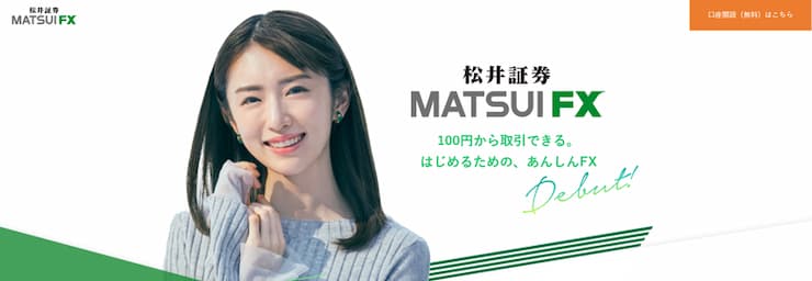 松井証券のMATSUI FX